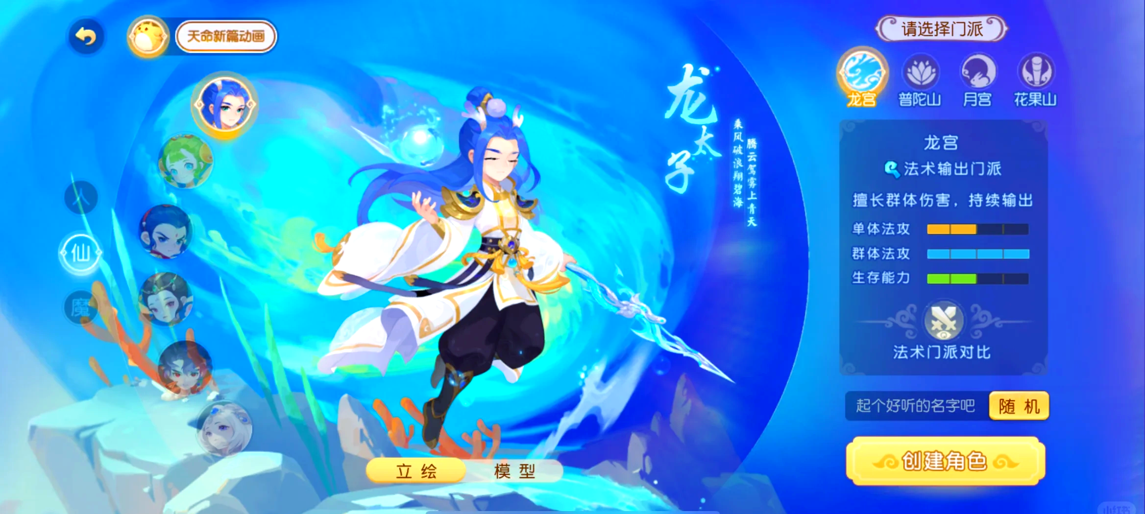 梦幻西游手游龙宫学什么阵