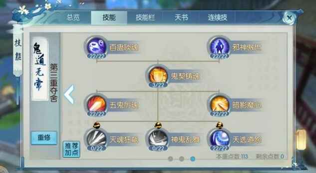 诛仙手游鬼王什么是抗性技能