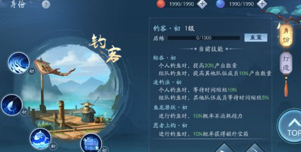 新笑傲江湖手游选择什么身份好