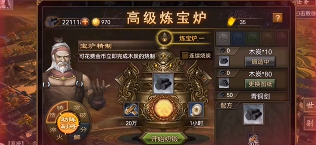 攻城掠地御宝如何淬火