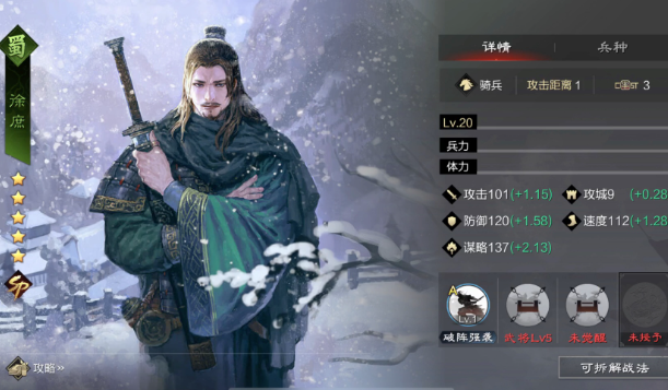 率土之滨徐庶战法怎么玩