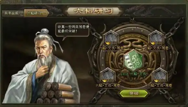 攻城掠地怎么高几率开出六韬残卷