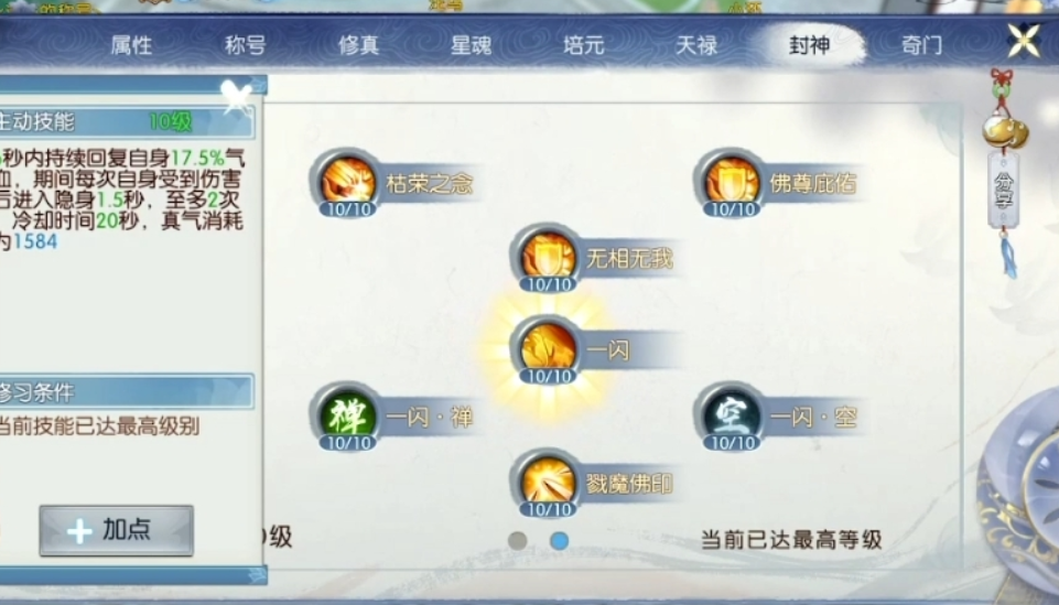 诛仙手游云梦主什么技能