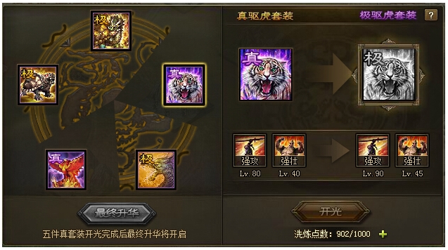 攻城掠地的极套装怎么弄