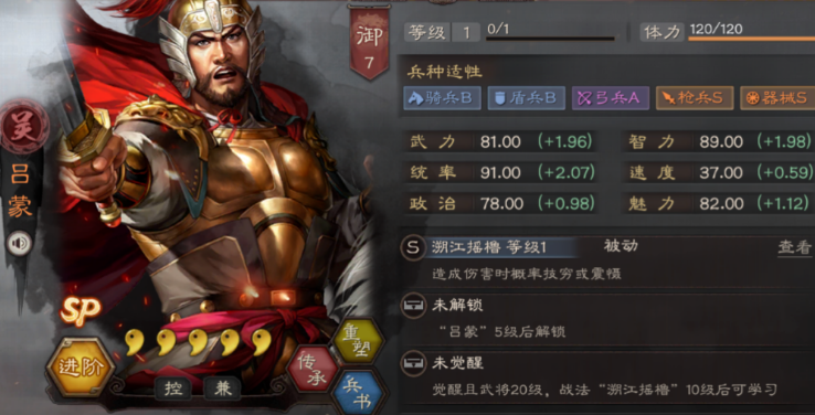 三国志战略版吕蒙学什么战法
