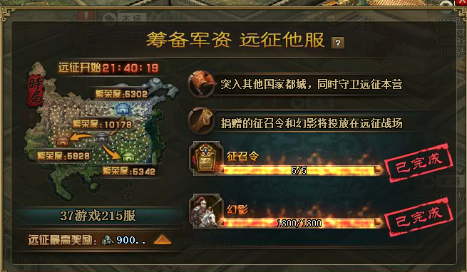 攻城掠地远征给什么