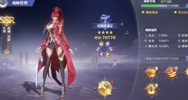 斗罗大陆魂师对决火舞怎么配红环