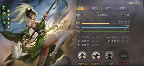 率土之滨马云禄组什么属性