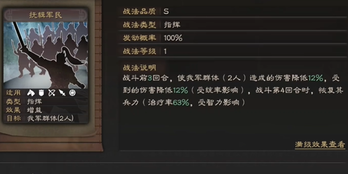 三国志战略版抚辑军民怎么换