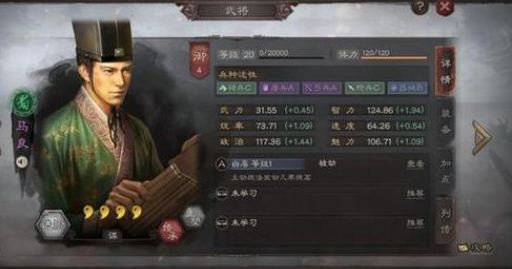 三国志战略版马良学什么战法