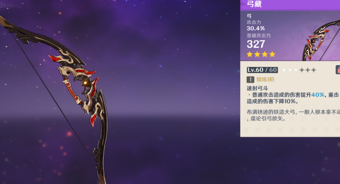 原神弓藏怎么获得
