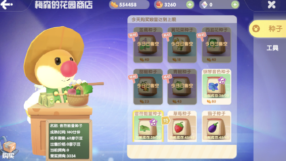 摩尔庄园小雏菊怎么获得