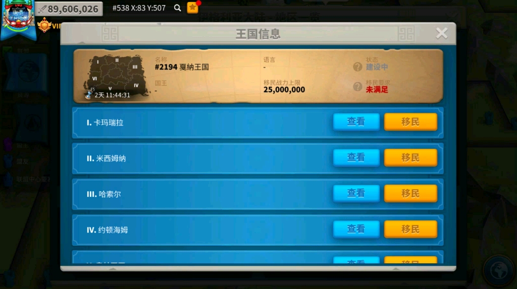 万国觉醒怎么开门让人搬过来