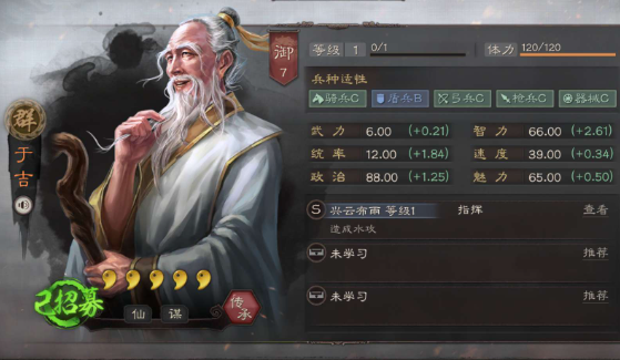 三国志战略版于吉做主将如何