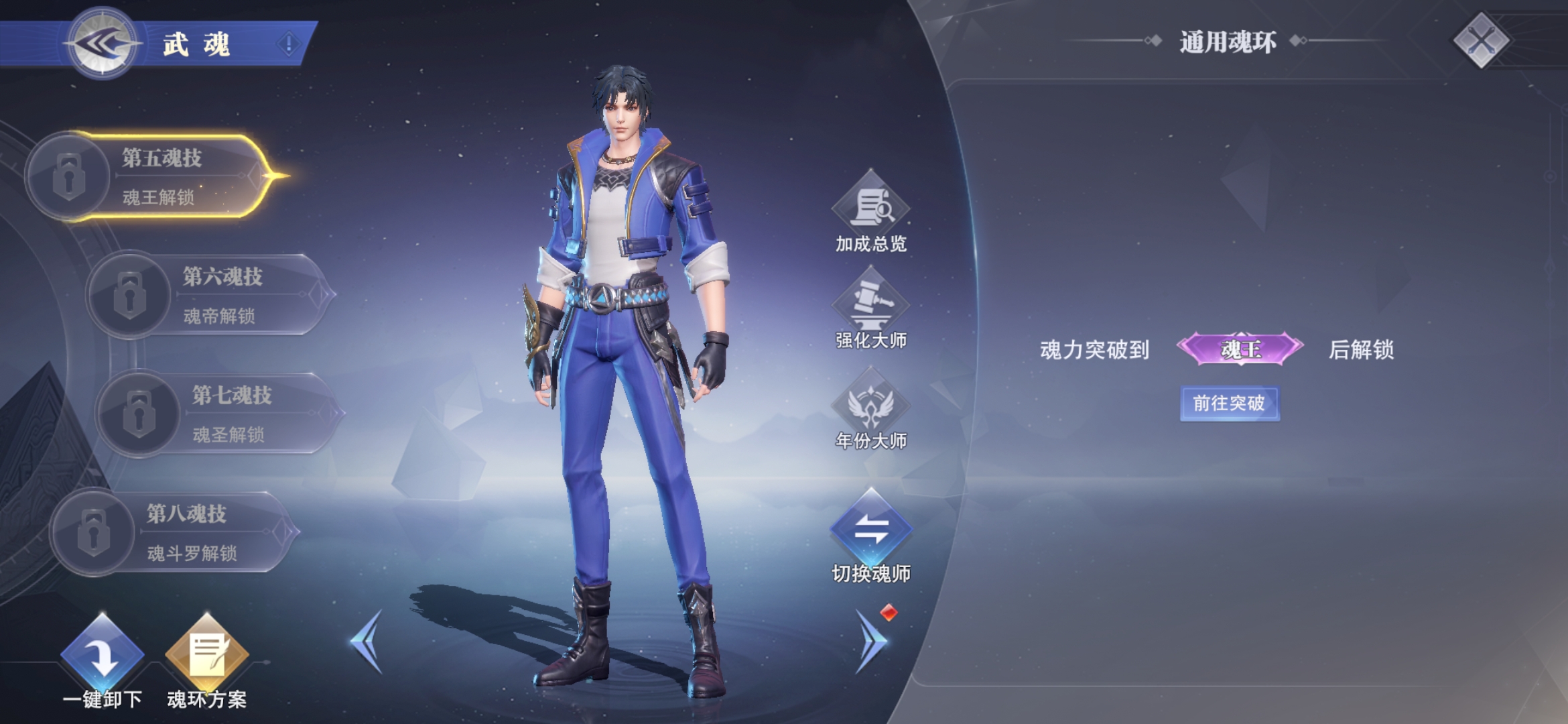 斗罗大陆魂师对决第五魂环怎么得