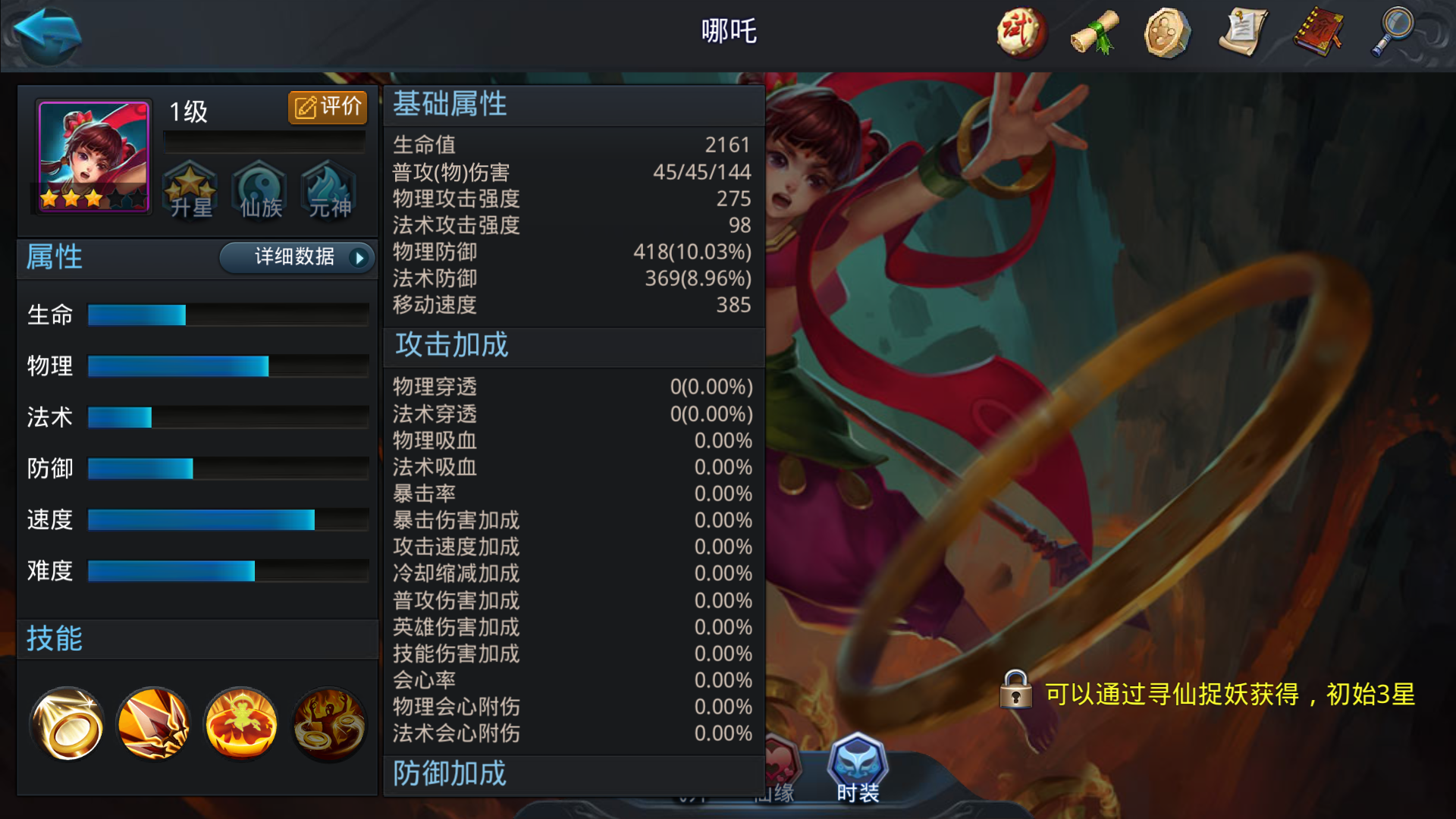 乱斗西游哪吒加点攻略是什么