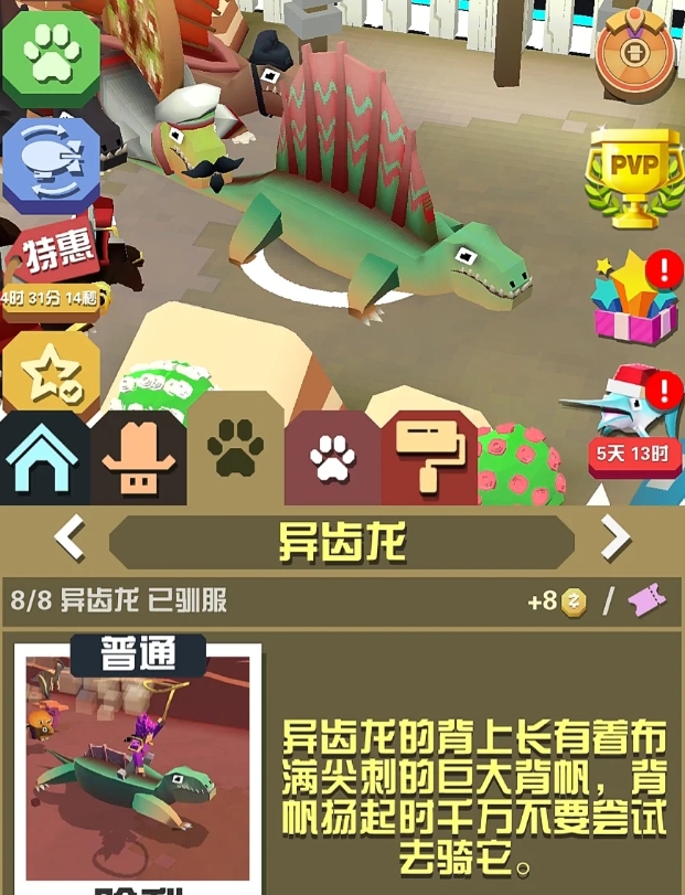 疯狂动物园龙怎么撞到