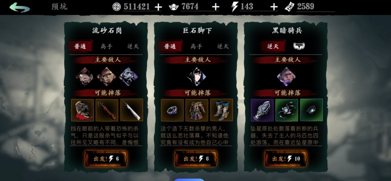 影之刃3怎么开启高手难关