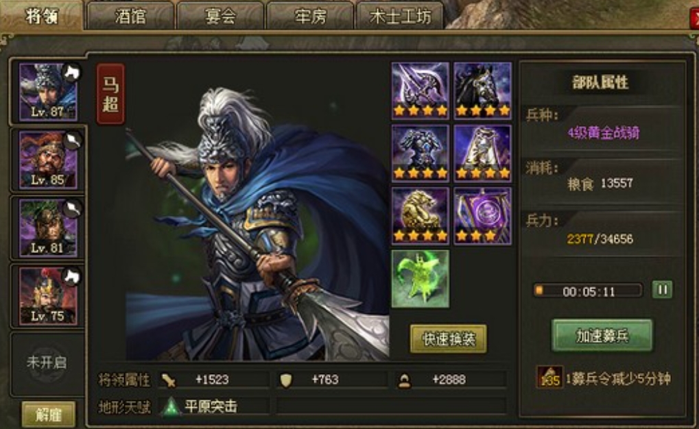 攻城掠地马超带什么套装