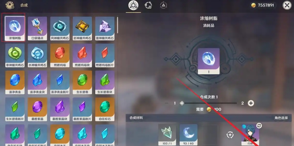 原神怎么合成浓缩树脂