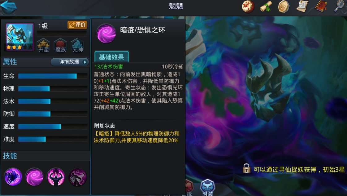 乱斗西游2魍魉技能预设
