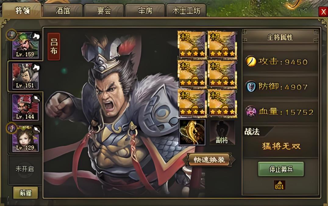 攻城掠地吕布配什么装备