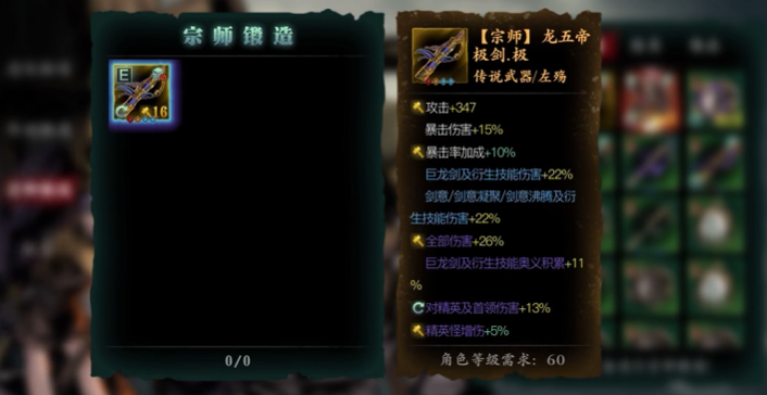 影之刃3龙五帝极剑在哪里刷