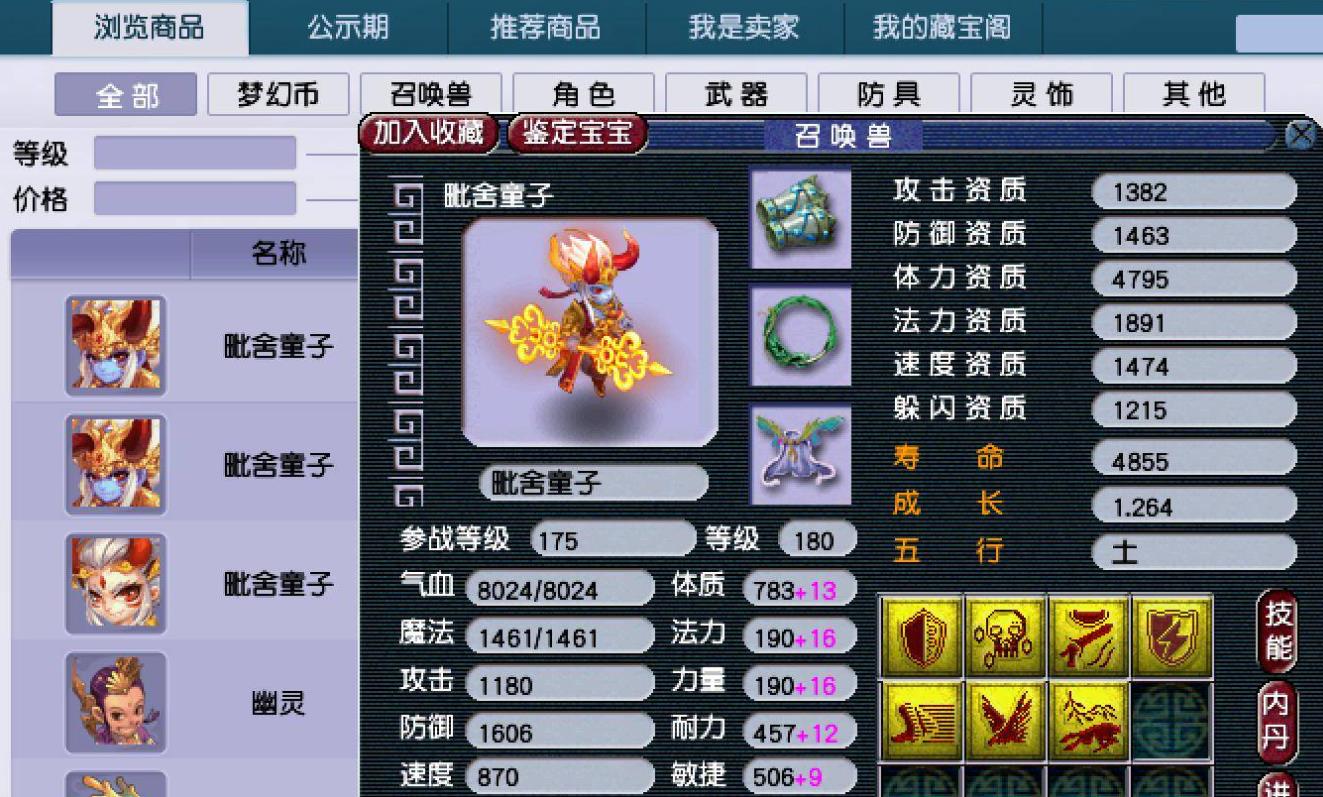 梦幻西游宝宝带什么套装