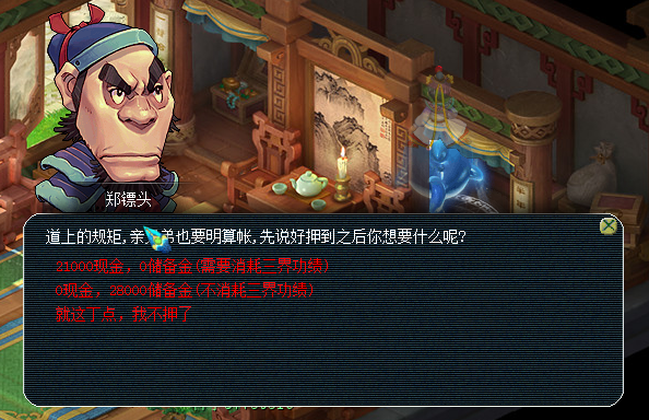 梦幻西游109什么职业押镖快