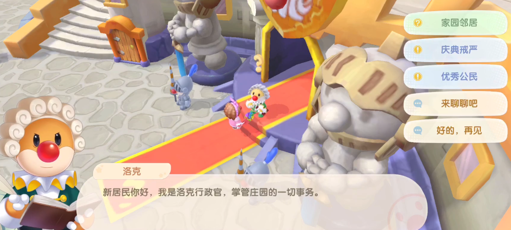 摩尔庄园上怎么做邻居