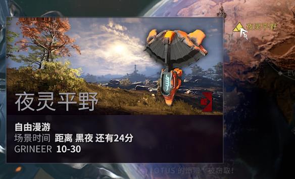 星际战甲平原boss奖励是什么