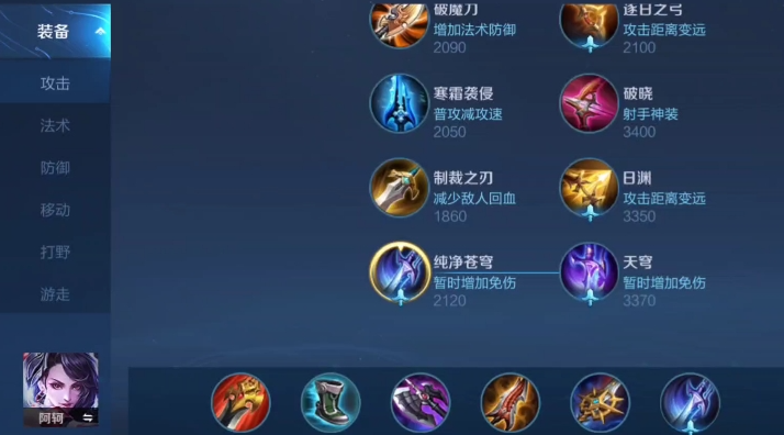 王者荣耀上路阿轲怎么出装