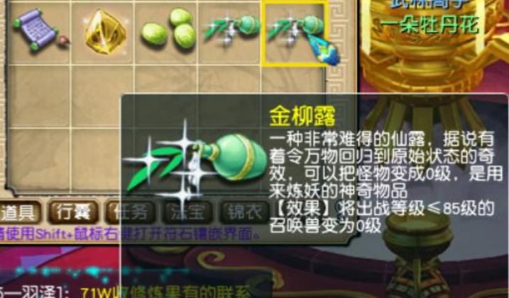 梦幻西游怎么用金柳露