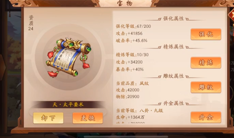 少年三国志2太平要术怎么得