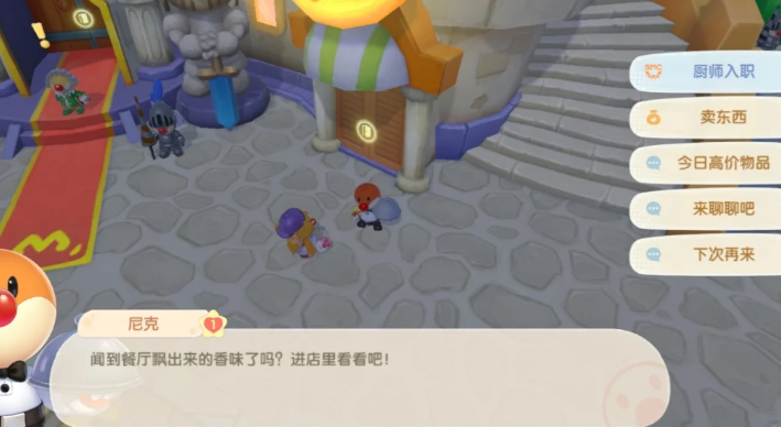 摩尔庄园手游厨师怎么开启