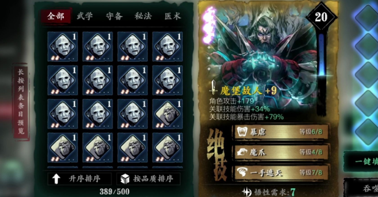 影之刃3魔堡故人有什么用