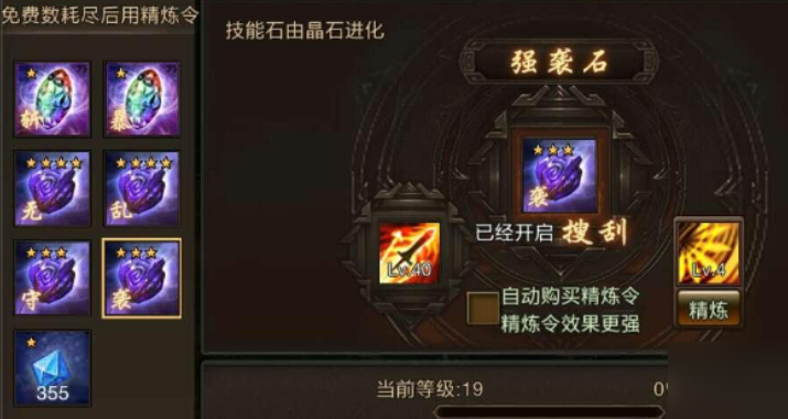 攻城掠地中宝石的精炼怎么玩