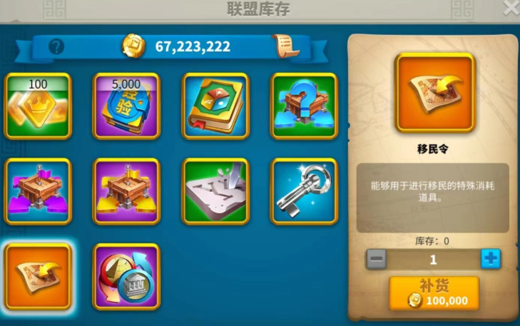 万国觉醒八级以后怎么迁城