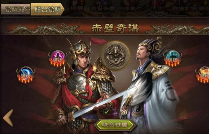 攻城掠地赤壁奇谋是什么