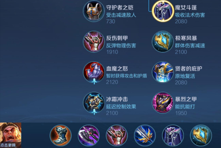 王者荣耀苏烈铭文出装怎么搭配