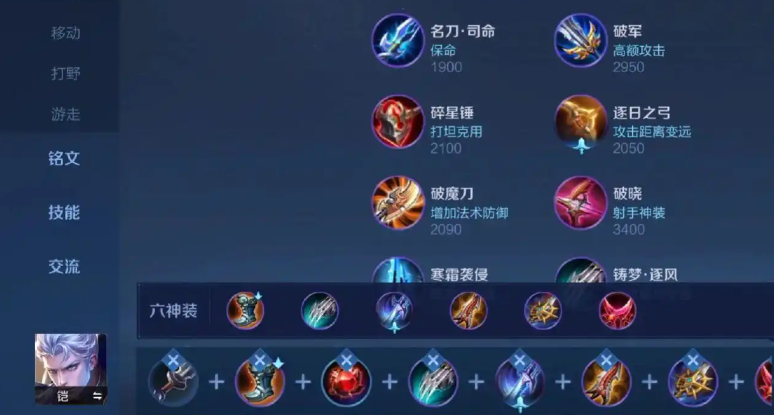 王者荣耀钻石局铠出什么装备