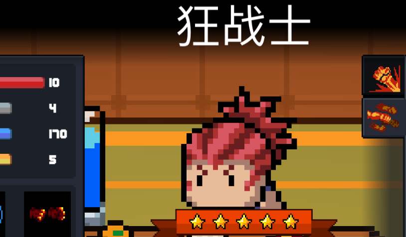 元气骑士狂战士在哪里