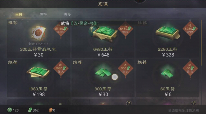 率土之滨玉符怎么得到