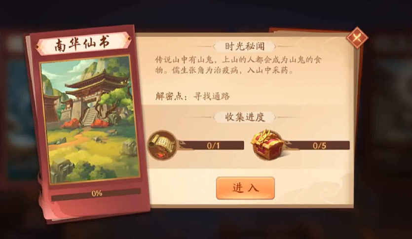 少年三国志2南华仙书如何过