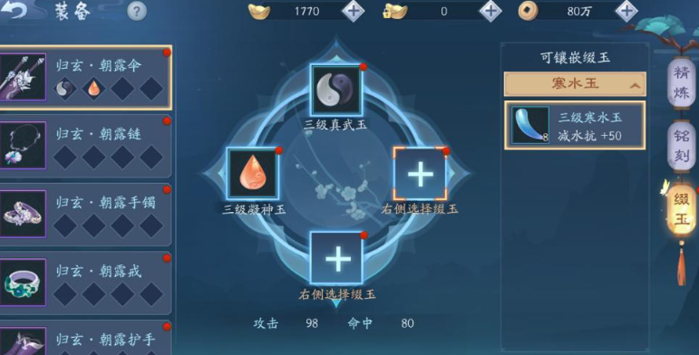 新笑傲江湖手游暴击属性多少满