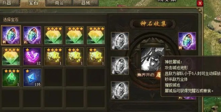 攻城掠地怎么获得技能神石