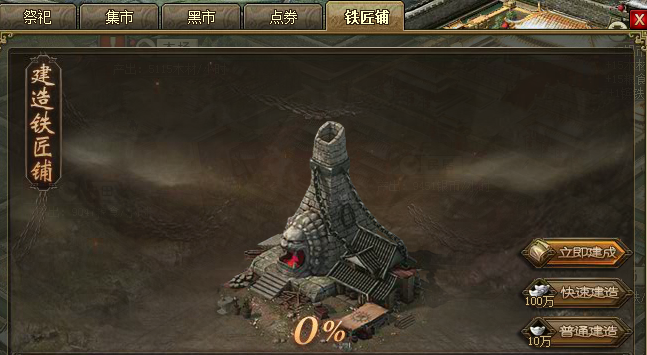 攻城掠地铁匠铺在哪开