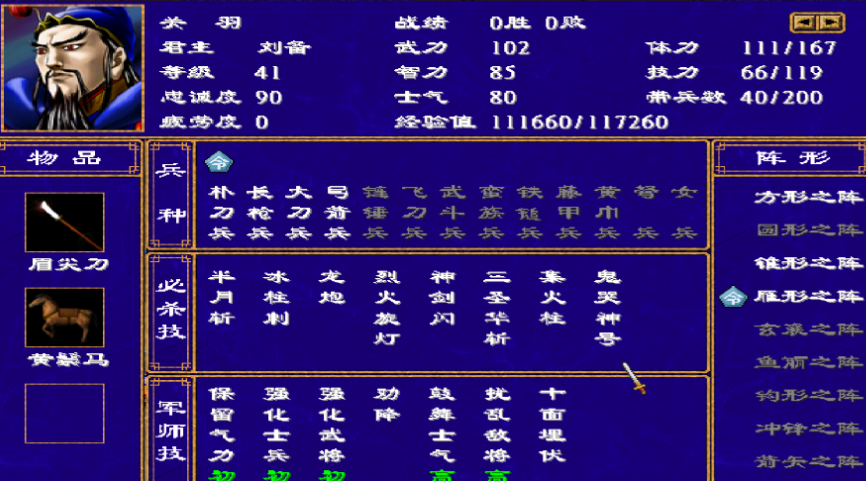 三国群英传2最佳阵容是什么