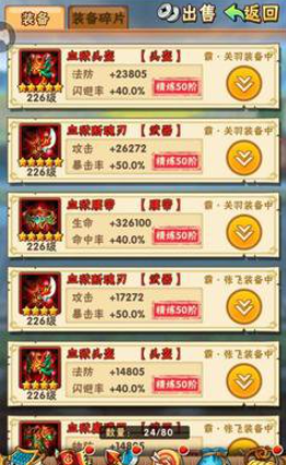 少年三国志武器化金需要哪些