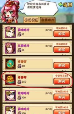 少年三国志名将商店买什么